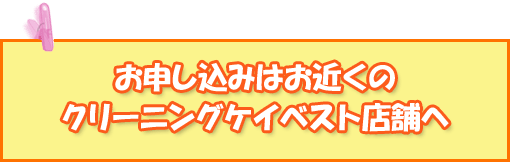 ���\�����݂͂��߂��̃N���[�j���O�P�C�x�X�g�X�܂�